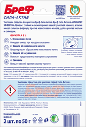 Блок для унитаза БРЕФ Сила-Актив Океанский бриз, 2x50г