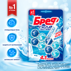 Блок для унитаза БРЕФ Сила-Актив Океанский бриз, 2x50г