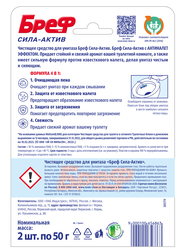 Блок для унитаза БРЕФ Сила-Актив Океанский бриз, 2x50г