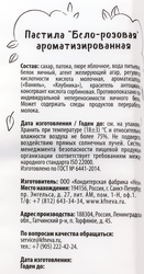 Пастила ЛЯНЕЖ Бело-розовая, 200г