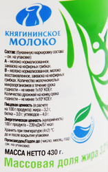 Кефир КНЯГИНИНО 3,2%, без змж, 430г