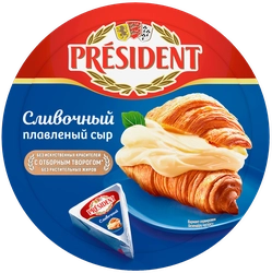 Сыр плавленый PRESIDENT Сливочный 45%, без змж, 140г