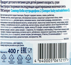 Смесь молочная SEMPER Nutradefense Baby 2, с 6 месяцев, 400г