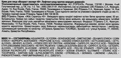 Крем дневной для лица DERMO-EXPERTISE Возраст Эксперт 45+ против морщин, лифтинг-уход, 50мл