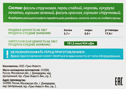Смесь овощная МИРАТОРГ Vитамин Карибская, 400г