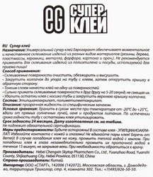 Супер-клей ЕВРОГАРАНТ, 3г