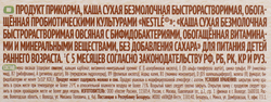 Каша овсяная NESTLE безмолочная, с бифидобактериями, с 5 месяцев, 200г