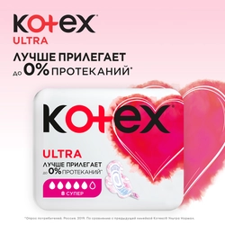 Прокладки KOTEX Ultra Super, 8шт