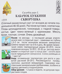 Семена ДОМ СЕМЯН Кабачок Скворушка, 2,3г