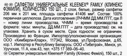 Салфетки KLEENEX Family в коробке, 150шт