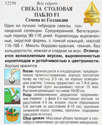 Семена Свекла Пабло F1, 2г
