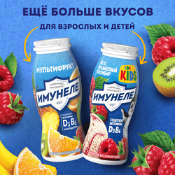Напиток кисломолочный ИМУНЕЛЕ For Kids Тутти-фрутти 1,5%, без змж, 100г