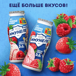 Напиток кисломолочный ИМУНЕЛЕ For Kids Тутти-фрутти 1,5%, без змж, 100г