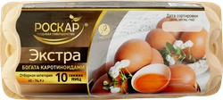 Яйцо куриное РОСКАР Экстра СО столовое, 10шт