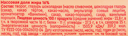 Сырок творожный глазированный ВКУСНОТЕЕВО Премиум ванильный 16%, без змж, 40г
