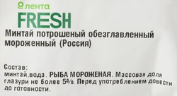 Минтай ЛЕНТА FRESH без головы (из замороженного сырья), весовой