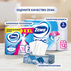 Бумага туалетная ZEWA Плюс без аромата 2-слоя, 12шт