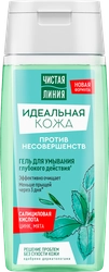 Гель для умывания ЧИСТАЯ ЛИНИЯ Идеальная кожа глубокого действия, 100мл