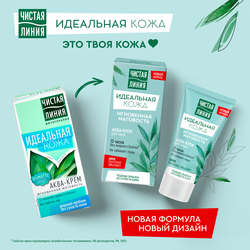Аква-крем для лица ЧИСТАЯ ЛИНИЯ Идеальная кожа Мгновенная матовость, 50мл
