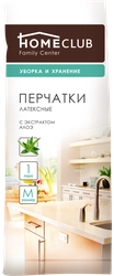 Перчатки HOMECLUB с экстрактом алоэ латекс размеры S, M, L