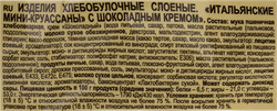 Мини-круассаны ЯШКИНО с шоколадным кремом, 180г