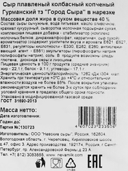 Сыр ГОРОД СЫРА Гурманский 40%, нарезка, без змж, 150г