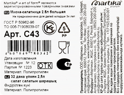 Миска-салатница MARTIKA большая 2.5л Арт. C43