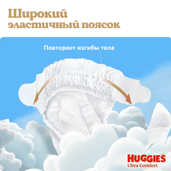 Подгузники для мальчиков HUGGIES Ultra Comfort 5 12–22кг, 56шт