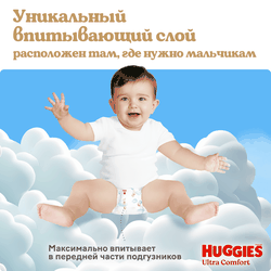 Подгузники для мальчиков HUGGIES Ultra Comfort 5 12–22кг, 56шт