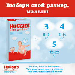 Подгузники для мальчиков HUGGIES Ultra Comfort 5 12–22кг, 56шт