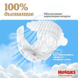 Подгузники для мальчиков HUGGIES Ultra Comfort 5 12–22кг, 56шт