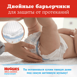 Подгузники для мальчиков HUGGIES Ultra Comfort 5 12–22кг, 56шт