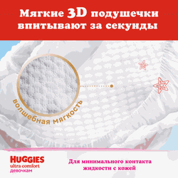 Подгузники для девочек HUGGIES Ultra Comfort 5 12–22кг, 56шт
