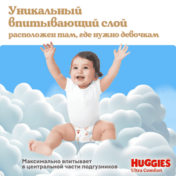 Подгузники для девочек HUGGIES Ultra Comfort 5 12–22кг, 56шт