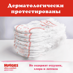 Подгузники для девочек HUGGIES Ultra Comfort 5 12–22кг, 56шт
