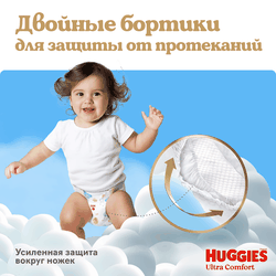 Подгузники для девочек HUGGIES Ultra Comfort 5 12–22кг, 56шт