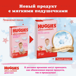 Подгузники для девочек HUGGIES Ultra Comfort 5 12–22кг, 56шт
