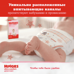 Подгузники для девочек HUGGIES Ultra Comfort 5 12–22кг, 56шт