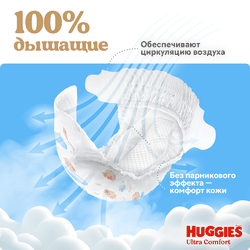 Подгузники для девочек HUGGIES Ultra Comfort 5 12–22кг, 56шт