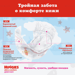 Подгузники для девочек HUGGIES Ultra Comfort 5 12–22кг, 56шт