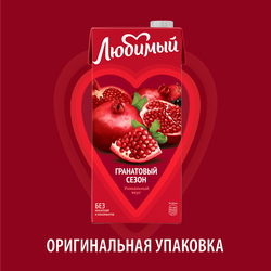 Напиток сокосодержащий ЛЮБИМЫЙ Гранатовый сезон осветленный, 0.95л