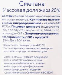 Сметана РУЗСКИЙ Рузская 20%, без змж, 175г