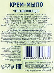 Жидкое крем-мыло ЛЕНТА Алоэ и увлажняющее молочко, 300мл