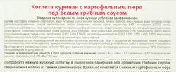 Котлета СЫТОЕДОВ Куриная с картофельным пюре под белым грибным соусом, 350г