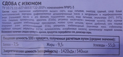 Булочка ХЛЕБОЗАВОД №28 Калорийная сдоба с изюмом, 80г