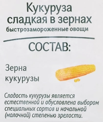 Кукуруза замороженная 4 СЕЗОНА сладкая, зерно, 400г