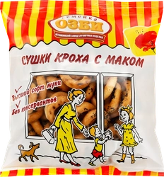 Сушки СЕМЕЙКА ОЗБИ Кроха с маком, 200г