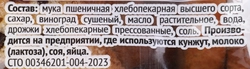 Сухари СЕМЕЙКА ОЗБИ Сдобные с изюмом, в сахарной обсыпке, 300г