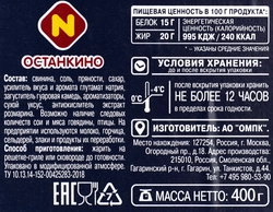 Купаты ОСТАНКИНО Нюрнбергские, улитка, 400г