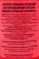 Кисель АППЕТИССИМО Малина, 500г